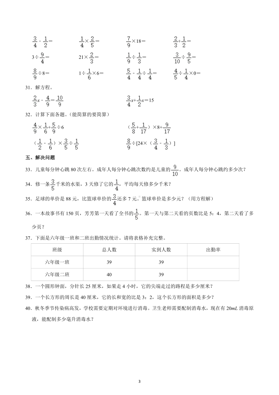 2022-2023学年山东省青岛市六年级（上）期末数学试卷.docx_第3页