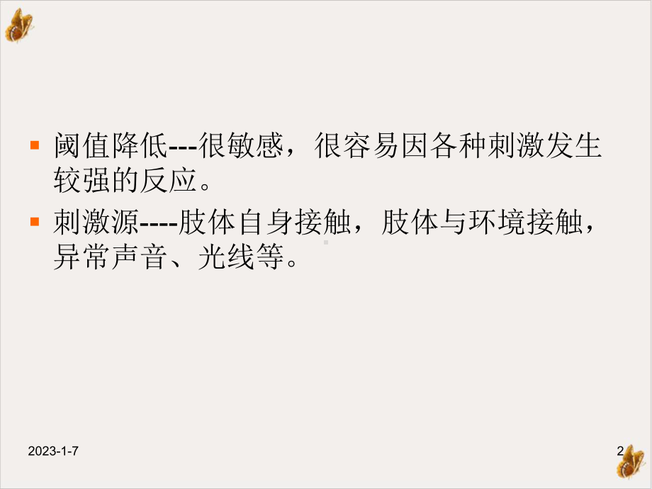 痉挛型脑瘫的康复的支点反馈反馈控制提示触觉与痉挛的关系课件(模板).pptx_第2页