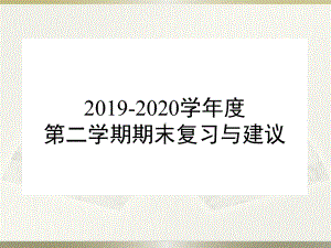 2022新人教版（2019）《高中物理》必修第二册期末复习与建议 （ppt课件）（共42张PPT）.pptx