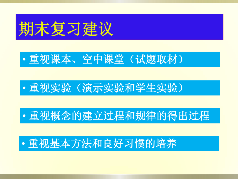 2022新人教版（2019）《高中物理》必修第二册期末复习与建议 （ppt课件）（共42张PPT）.pptx_第2页