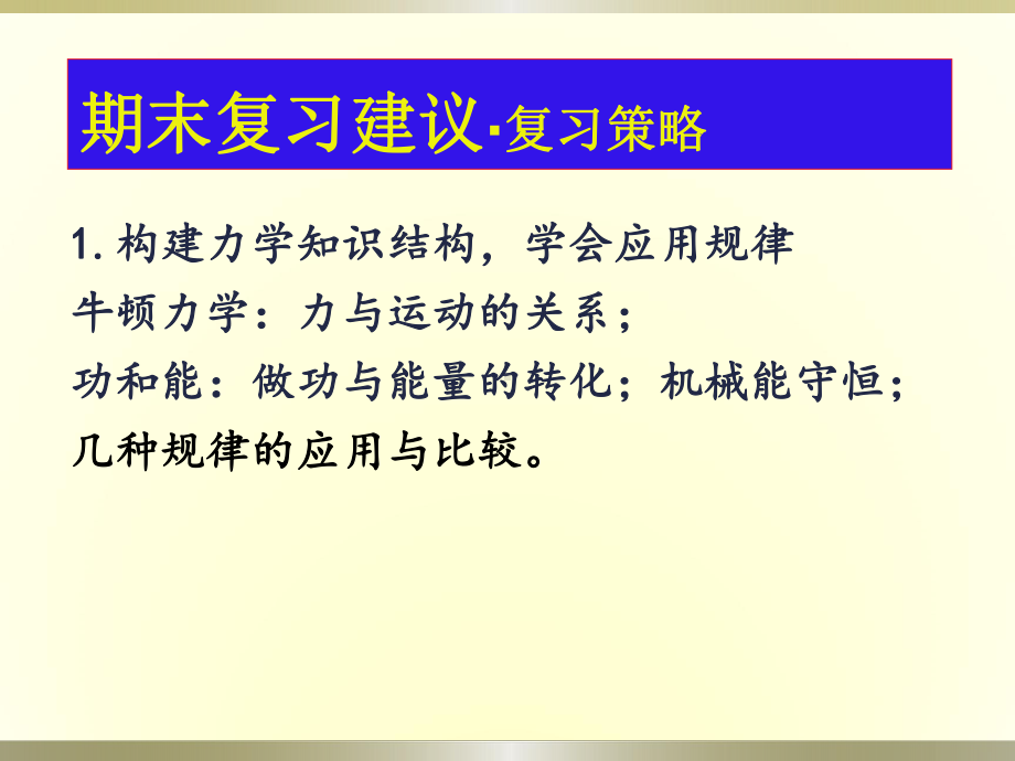 2022新人教版（2019）《高中物理》必修第二册期末复习与建议 （ppt课件）（共42张PPT）.pptx_第3页