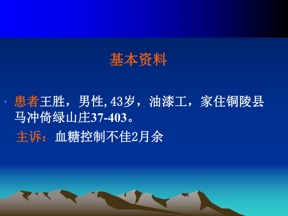 糖尿病的护理查房课件整理.ppt_第2页