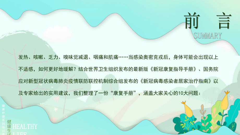 疫情康复手册PPT新冠肺炎疫情康复手册PPT课件（带内容）.pptx_第3页