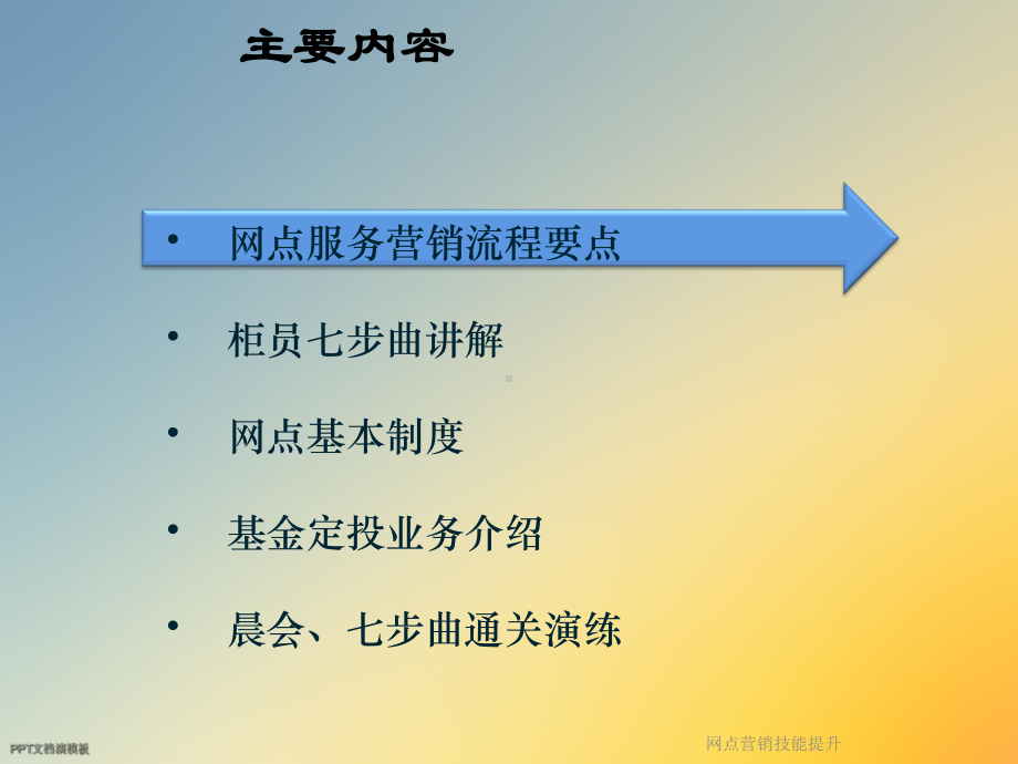 网点营销技能提升课件.ppt_第2页