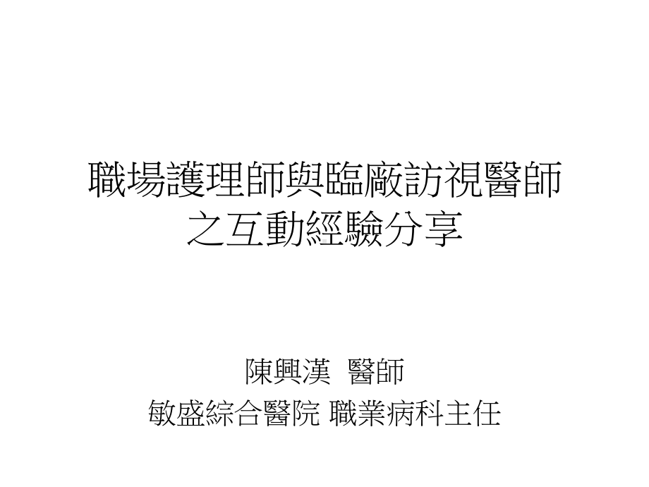 雇主应使医护人员临厂服务办理下列事项课件.ppt_第1页