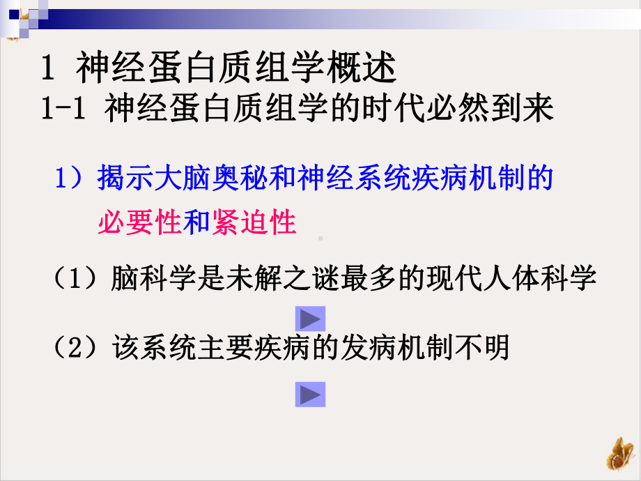 神经系统的蛋白质组学培训课件.pptx_第2页