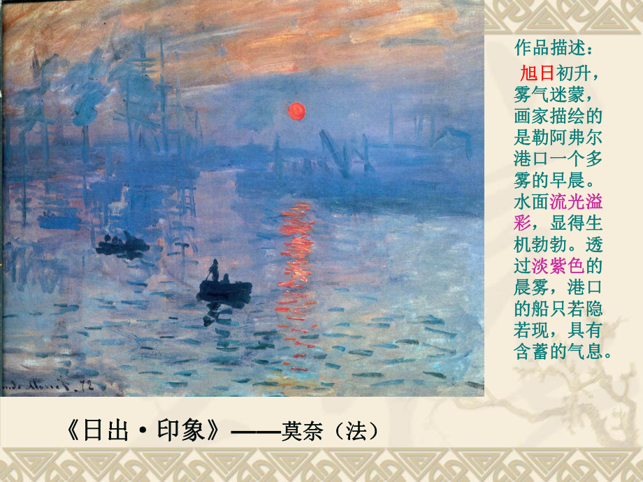 西方绘画流派课件.ppt_第3页