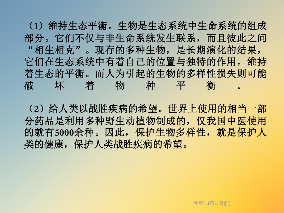 环境法(第四章)[1]课件.ppt_第3页