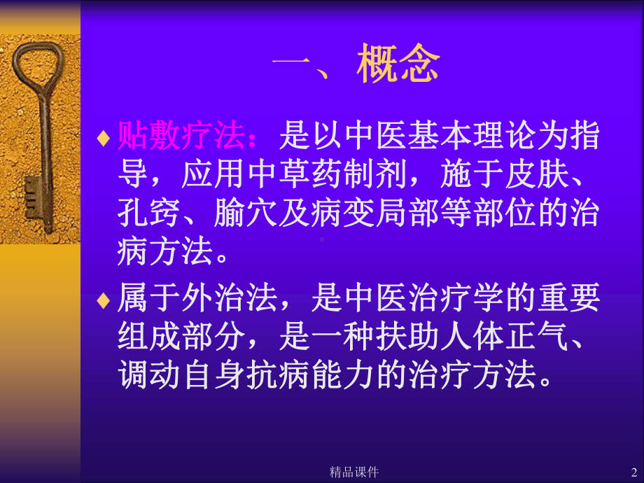 穴位贴敷疗法治疗慢性肺系疾病课件.ppt_第2页