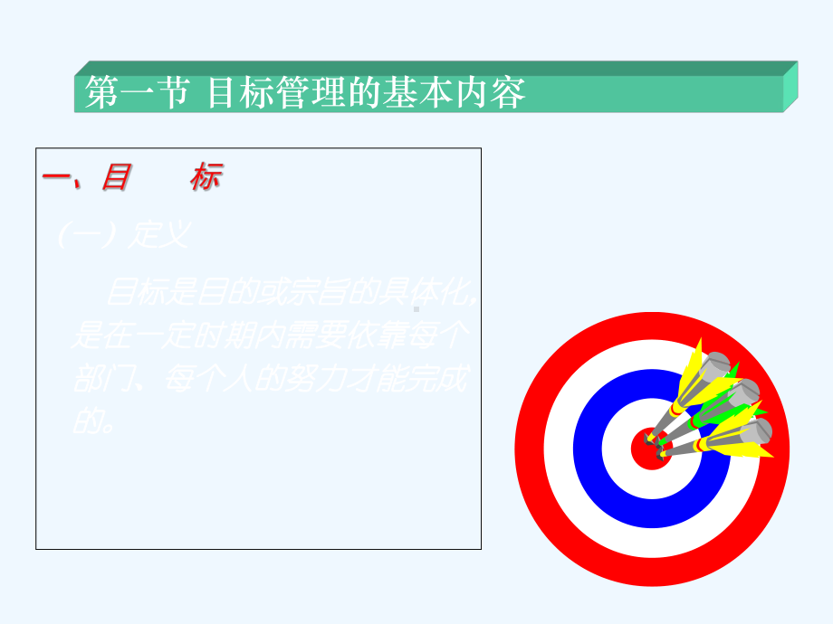 目标管理培训课程课件.ppt_第3页