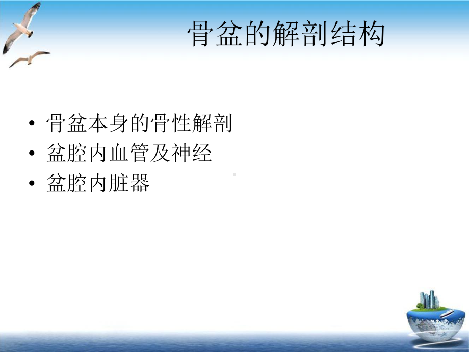 骨盆骨折患者护理课件整理.ppt_第2页