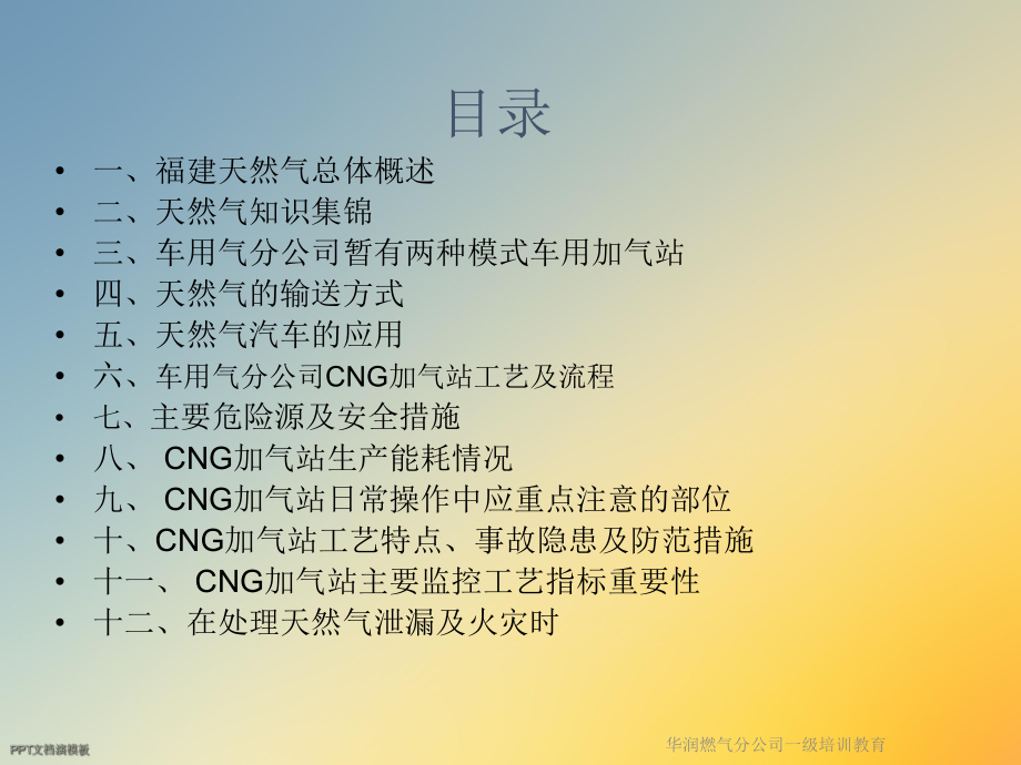 燃气分公司一级培训教育课件.ppt_第2页