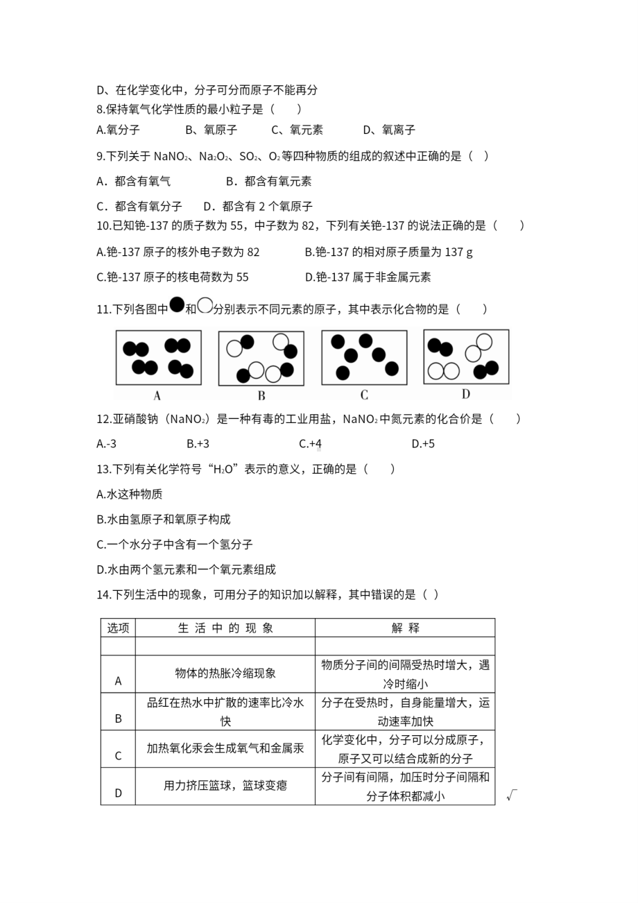 黑龙江省绥化市明水县第二中学2022-2023学年八年级上学期期末化学试题.pdf_第2页