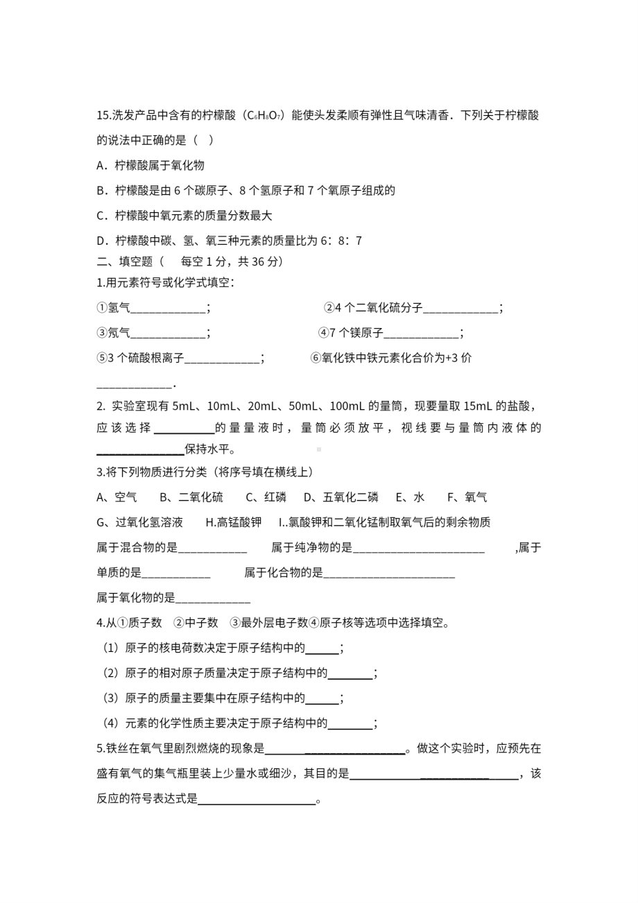 黑龙江省绥化市明水县第二中学2022-2023学年八年级上学期期末化学试题.pdf_第3页