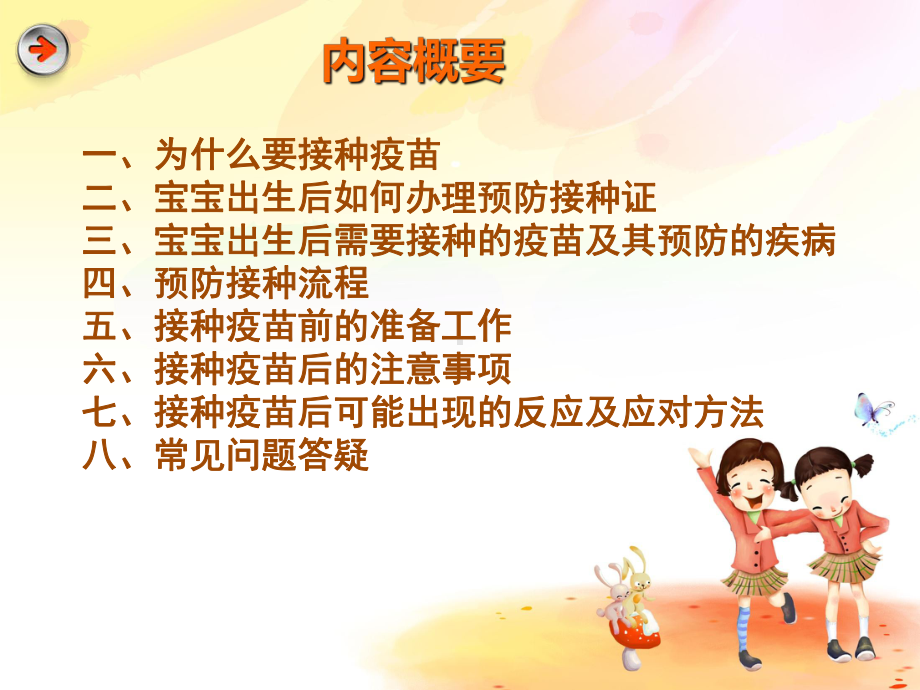 预防接种知识-妈妈课堂课件.ppt_第2页