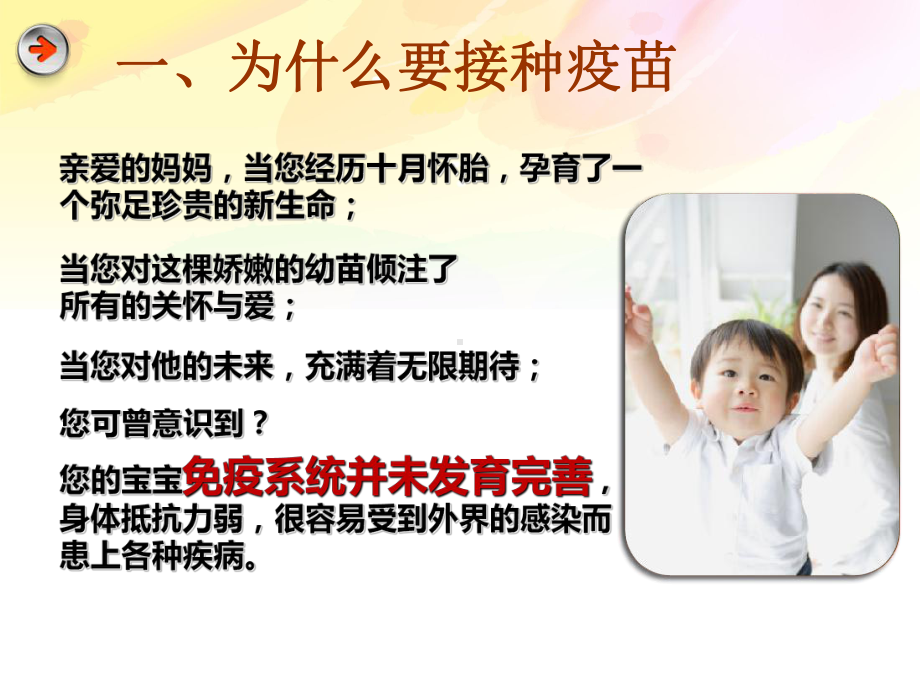 预防接种知识-妈妈课堂课件.ppt_第3页