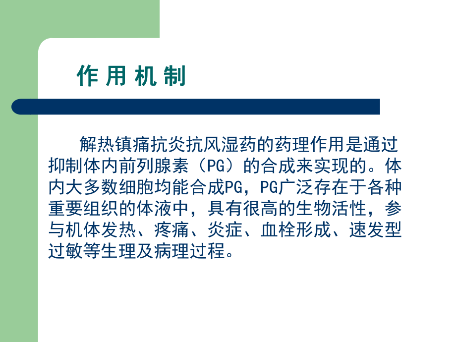 解热镇痛抗炎抗风湿药课件.pptx_第3页