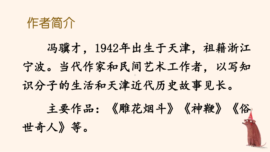 部编人教版五年级下语文14《刷子李》优质示范课教学课件.pptx_第3页