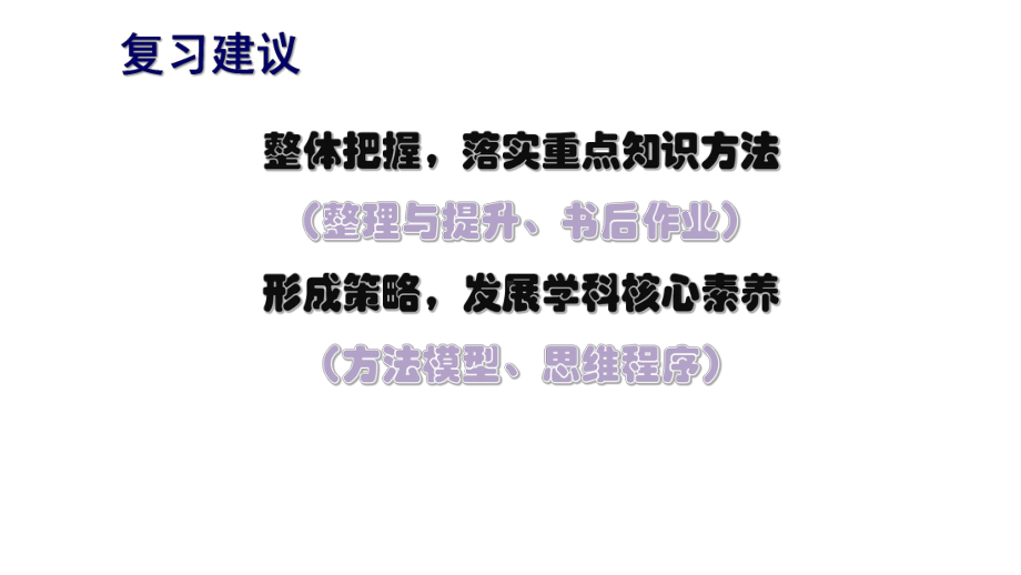 2022新人教版（2019）《高中化学》选择性必修第一册（第一章）第一学期期末复习建议 （ppt课件）（共39张PPT）.pptx_第3页