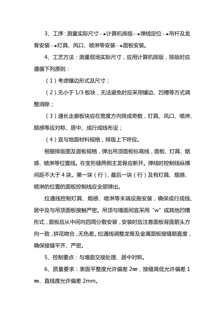 块料吊顶施工方案 (2).docx_第2页