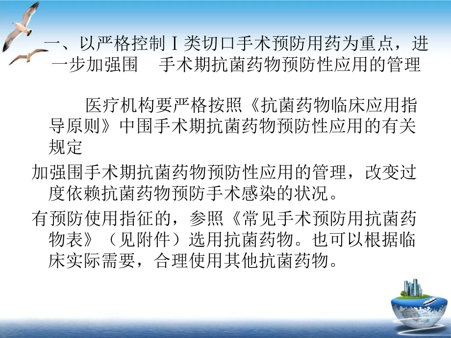 耐药菌感染背景下的抗菌药物合理应用策略培训讲义课件.ppt_第3页