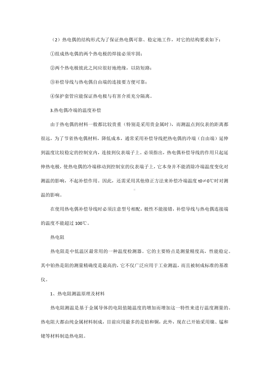 技能培训之热电偶和热电阻区别.docx_第2页