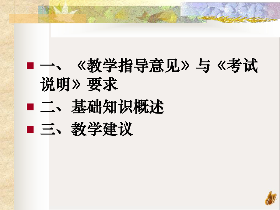 神经系统结构与功能专题讲座课件.pptx_第1页