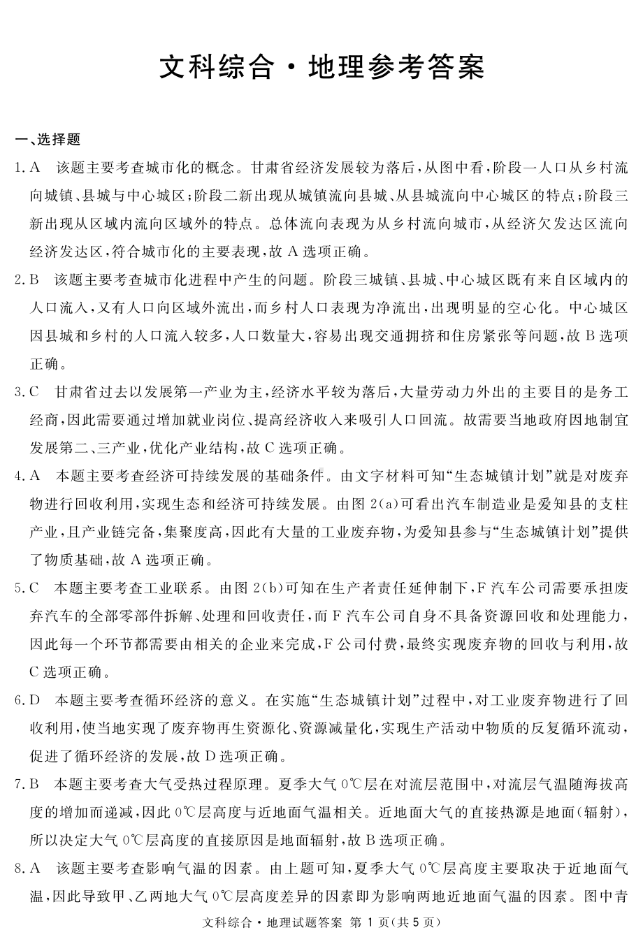 2023地区一诊地理答案.pdf_第1页