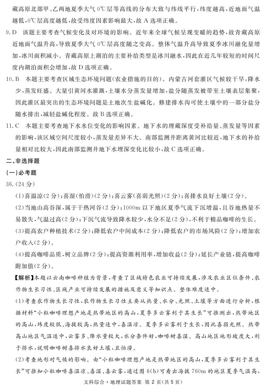 2023地区一诊地理答案.pdf_第2页