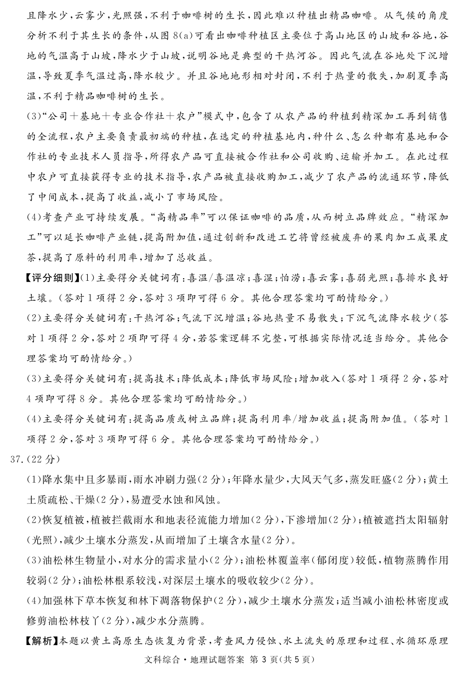 2023地区一诊地理答案.pdf_第3页