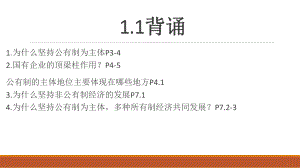 （部）统编版《高中政治》必修第二册经济与社会简背知识清单ppt课件.pptx