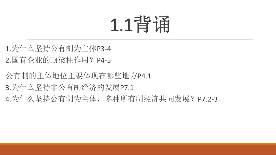 （部）统编版《高中政治》必修第二册经济与社会简背知识清单ppt课件.pptx_第1页