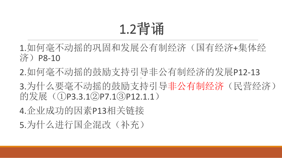 （部）统编版《高中政治》必修第二册经济与社会简背知识清单ppt课件.pptx_第2页