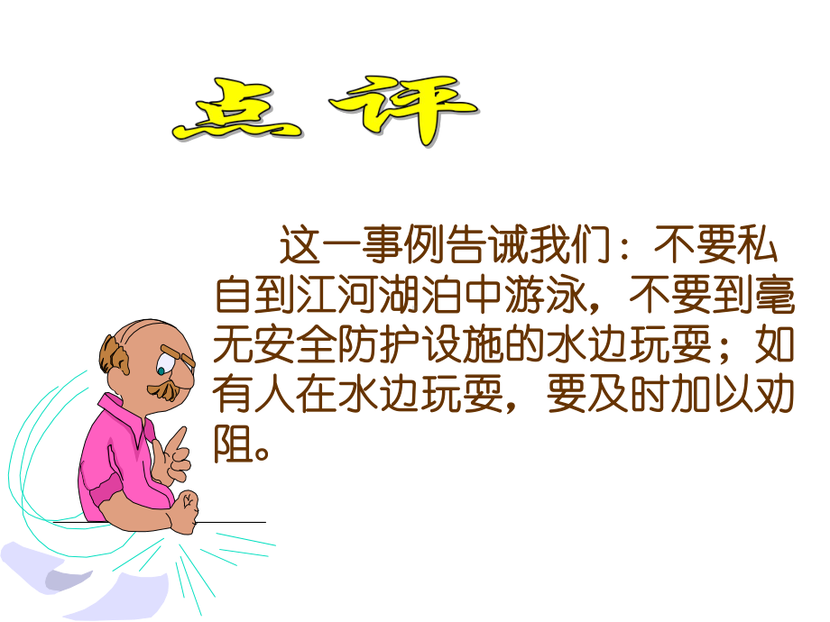 防溺水安全知识教育课件.ppt_第3页