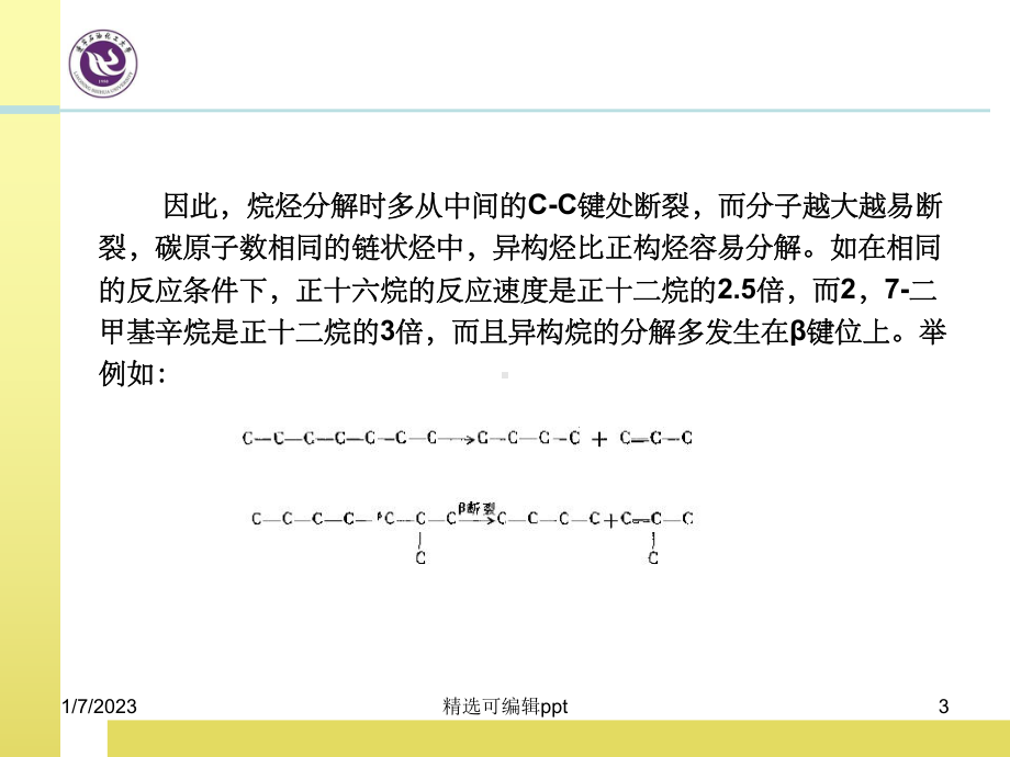 第三节-烃类的催化裂化反应课件.ppt_第3页