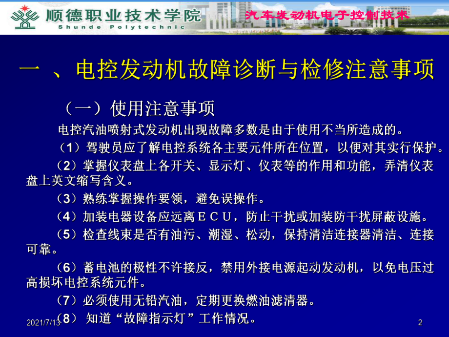 电控发动机故障诊断与检修课件.ppt_第2页