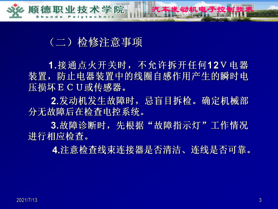 电控发动机故障诊断与检修课件.ppt_第3页