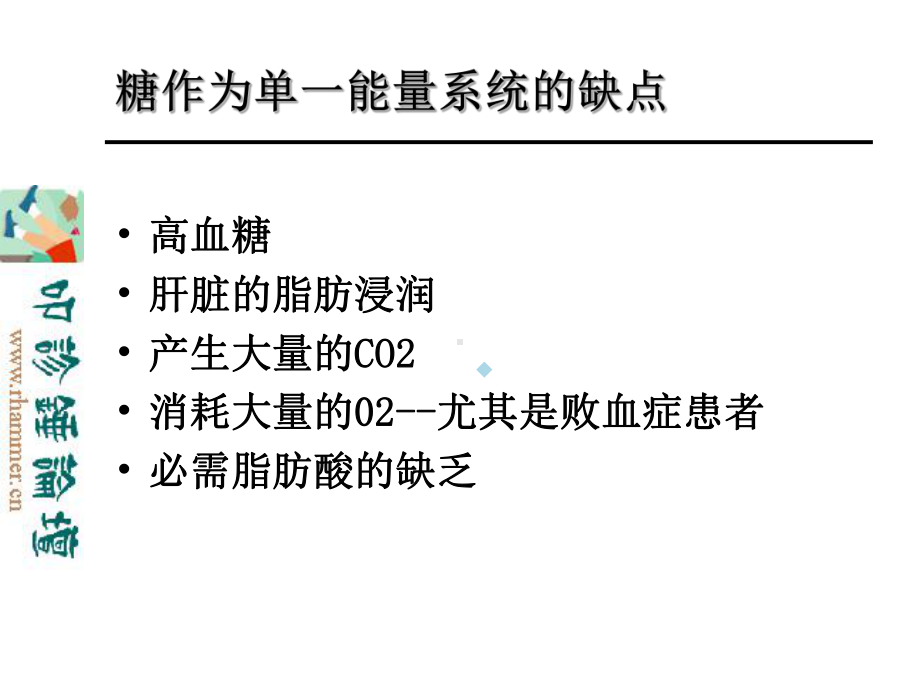 肠内及肠外营养简化课件.ppt_第1页