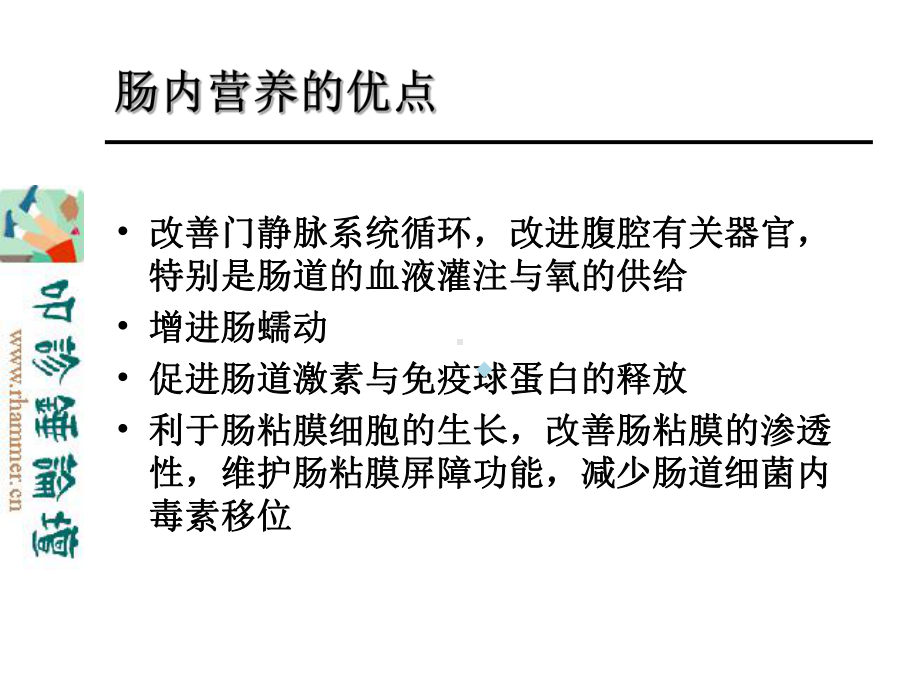 肠内及肠外营养简化课件.ppt_第3页