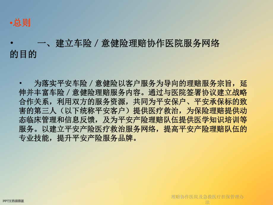 理赔协作医院及急救医疗担保管理办法课件.ppt_第3页