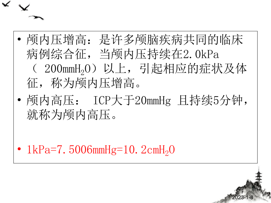 颅内压监测课件整理.pptx_第2页