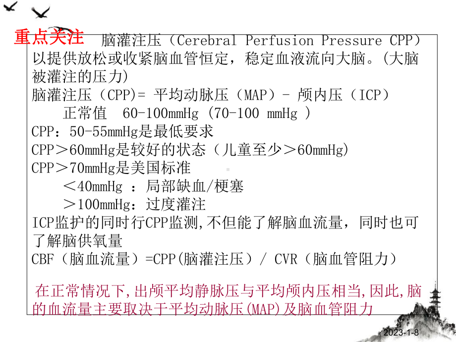 颅内压监测课件整理.pptx_第3页