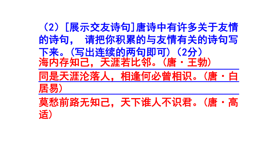 七上综合性学习《有朋自远方来》精选题含答案.pptx_第3页