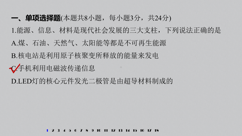 2022新人教版（2019）《高中物理》必修第三册模块综合试卷(二)（ppt课件）.pptx_第2页