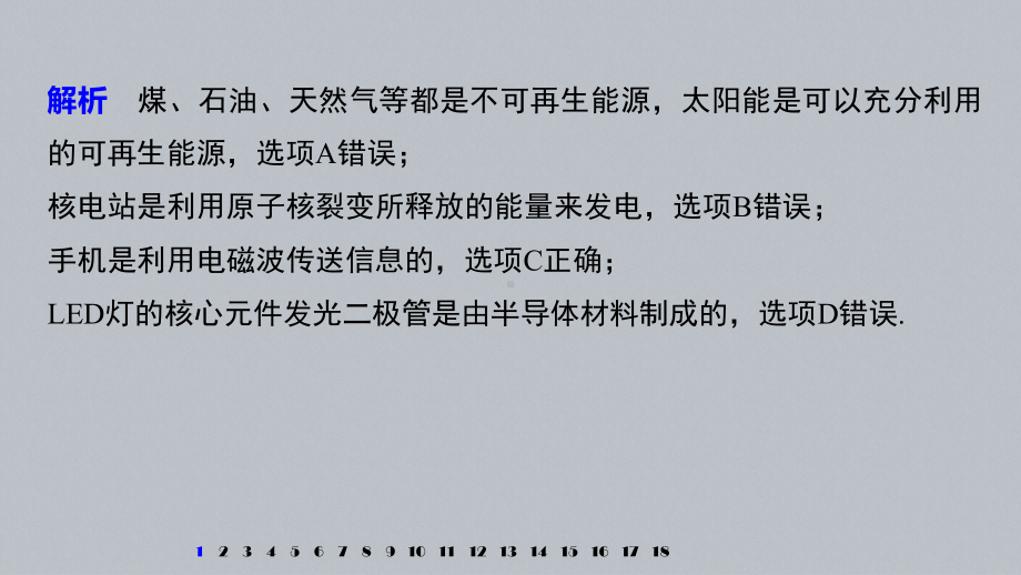 2022新人教版（2019）《高中物理》必修第三册模块综合试卷(二)（ppt课件）.pptx_第3页