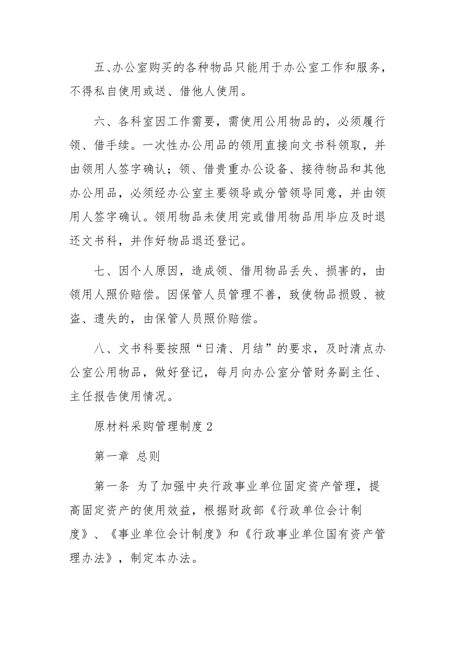 预拌混凝土原材料采购管理制度范文.docx_第2页