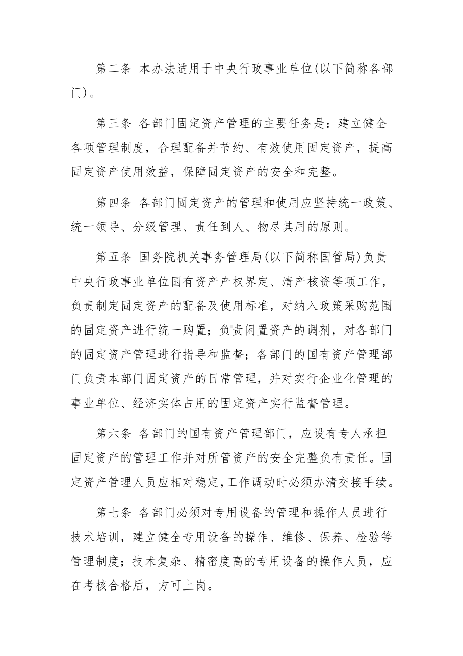 预拌混凝土原材料采购管理制度范文.docx_第3页