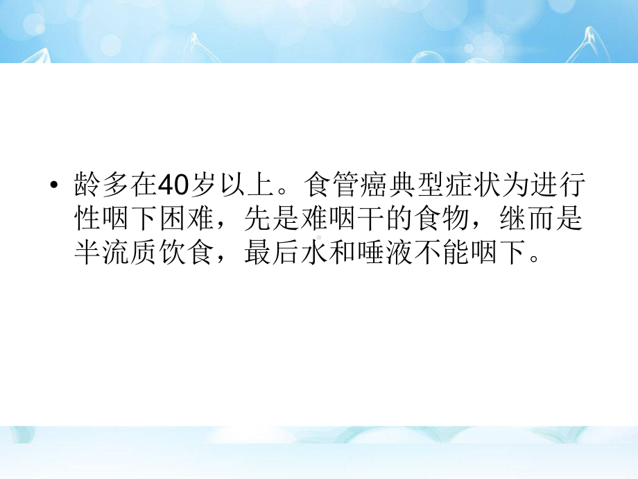 食管癌患者术后护理查房课件.ppt_第3页