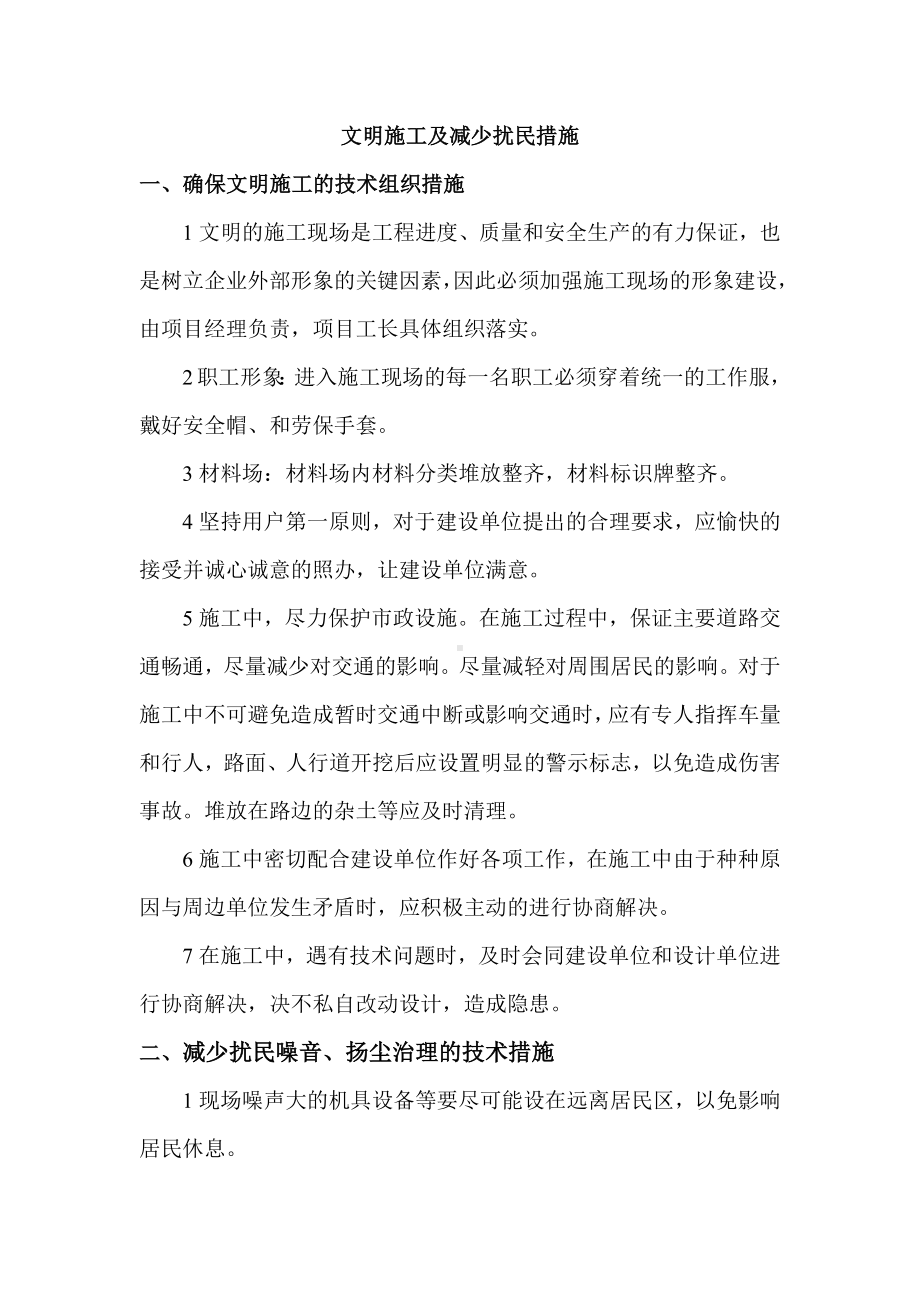 文明施工及减少扰民措施.docx_第1页