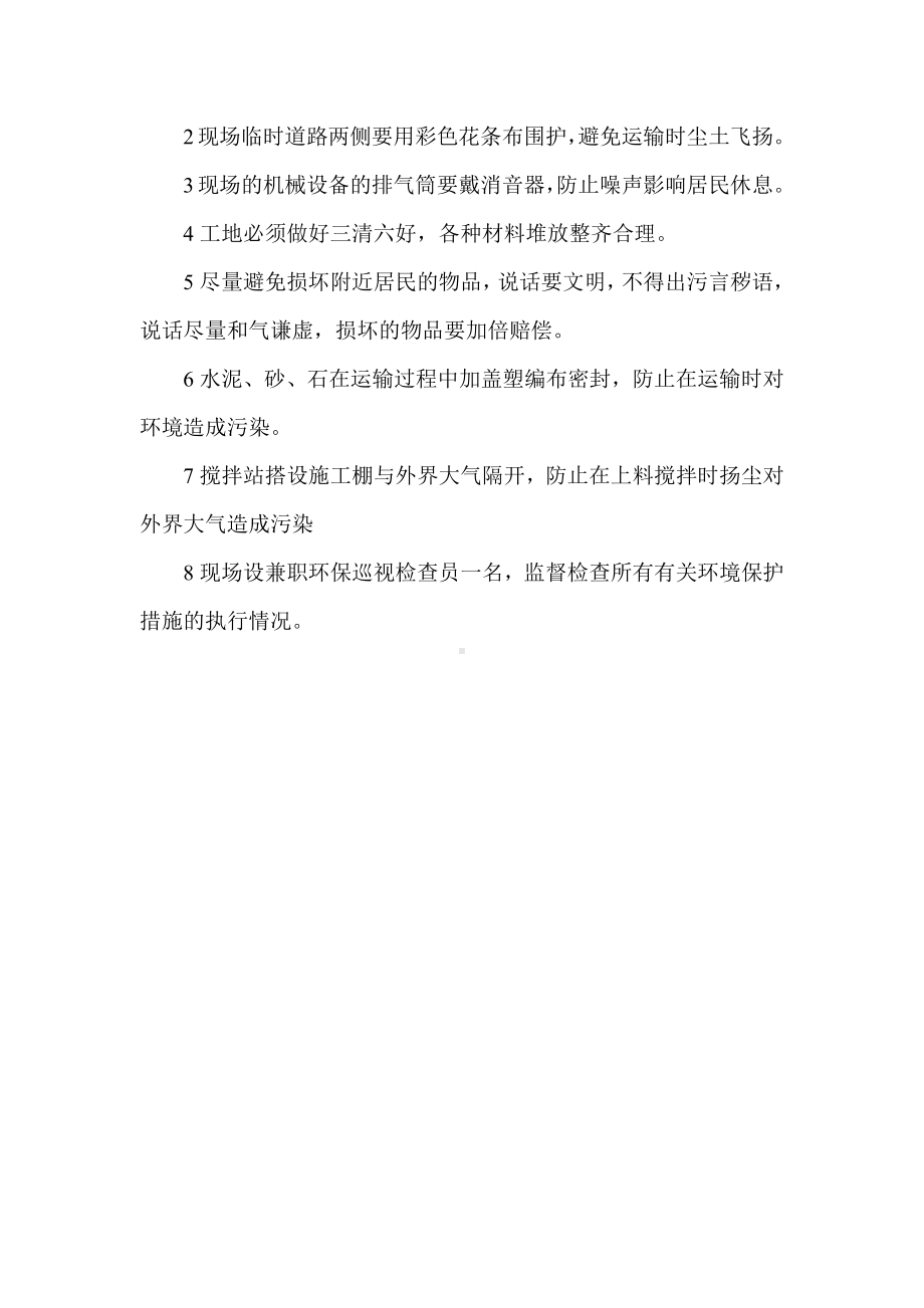 文明施工及减少扰民措施.docx_第2页